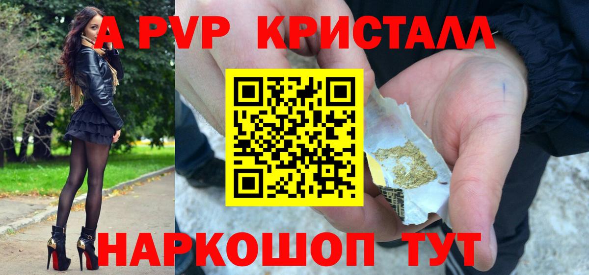 A-PVP кристаллы  A PVP  А ПВП СК  APVP VHQ  Верхняя Салда  Вход с VPN 