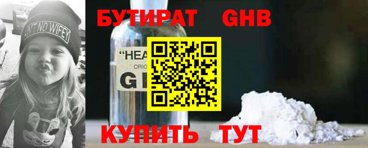 БУТИРАТ жидкий экстази Верхняя Салда