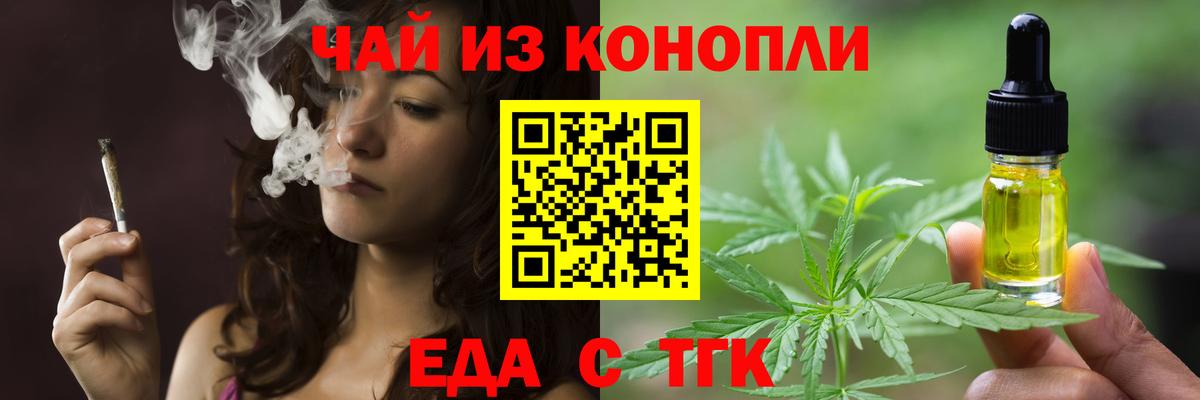 Еда ТГК конопля  Вход с VPN  Верхняя Салда 
