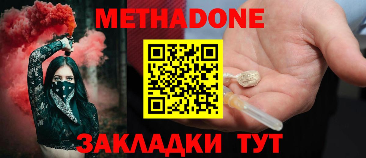 Метадон кристалл  Вход с VPN  Метадон VHQ  Верхняя Салда 