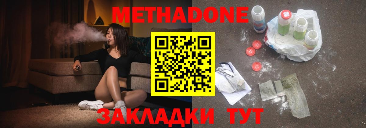 Метадон methadone Верхняя Салда